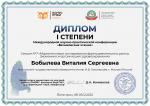 Поздравляем студенку отделения "фармация" Бобылеву В.С. с получением диплома I степени на конференции "Беликовские чтения"